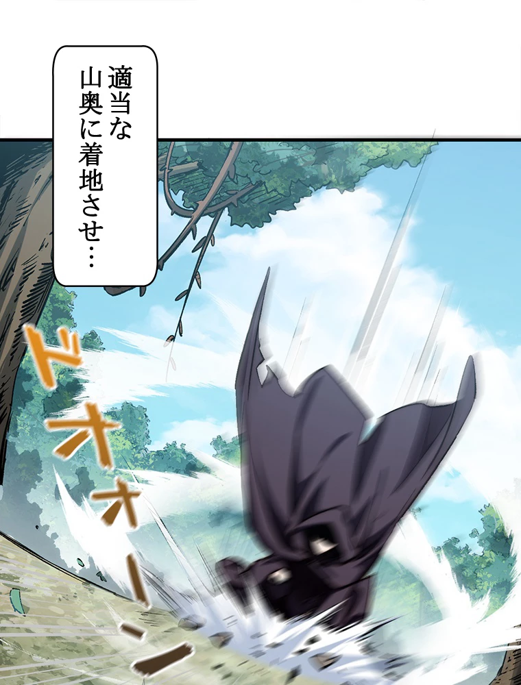 修業マニアはゲームマスター？ 94話 - 65