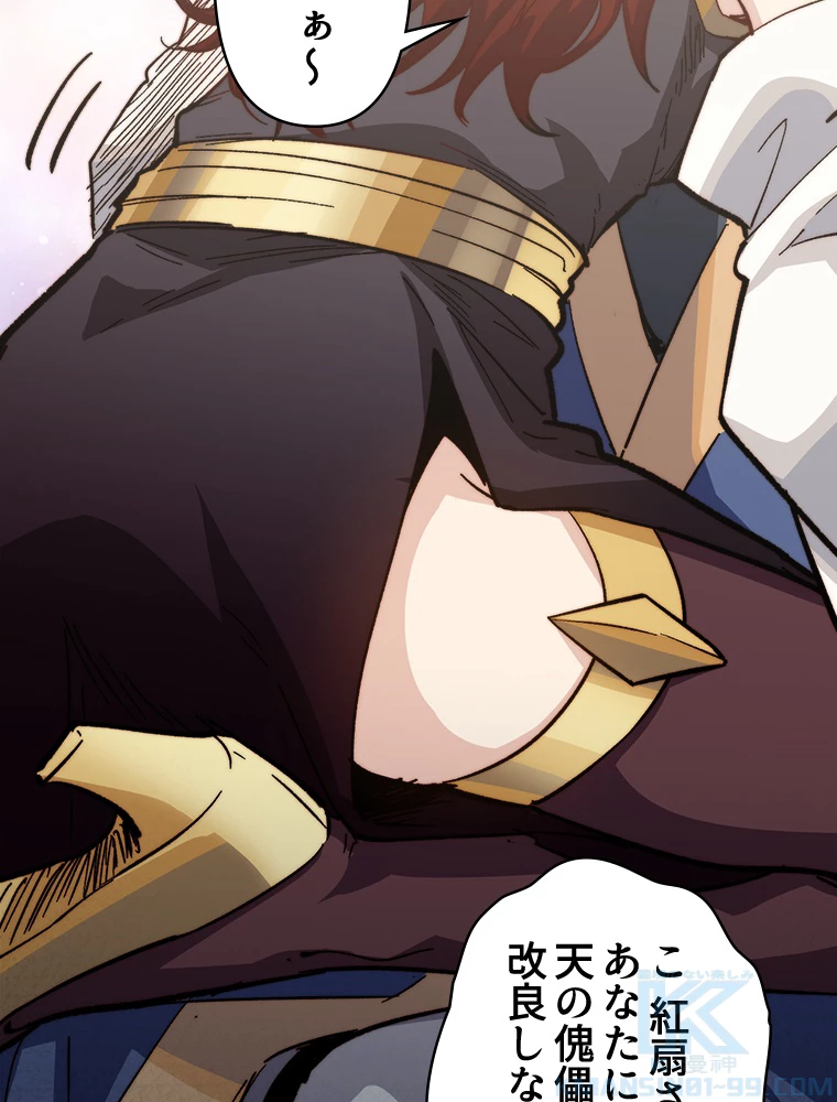 修業マニアはゲームマスター？ 83話 - 43