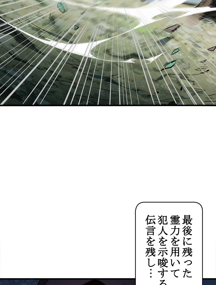 修業マニアはゲームマスター？ 94話 - 66
