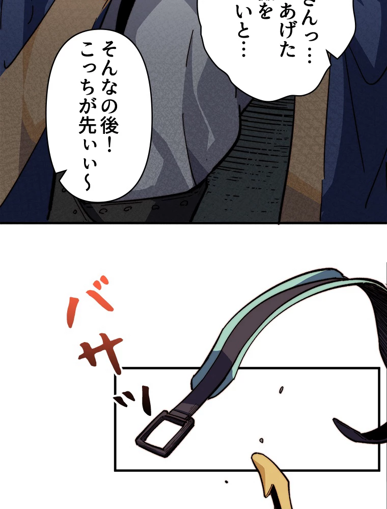修業マニアはゲームマスター？ 83話 - 44