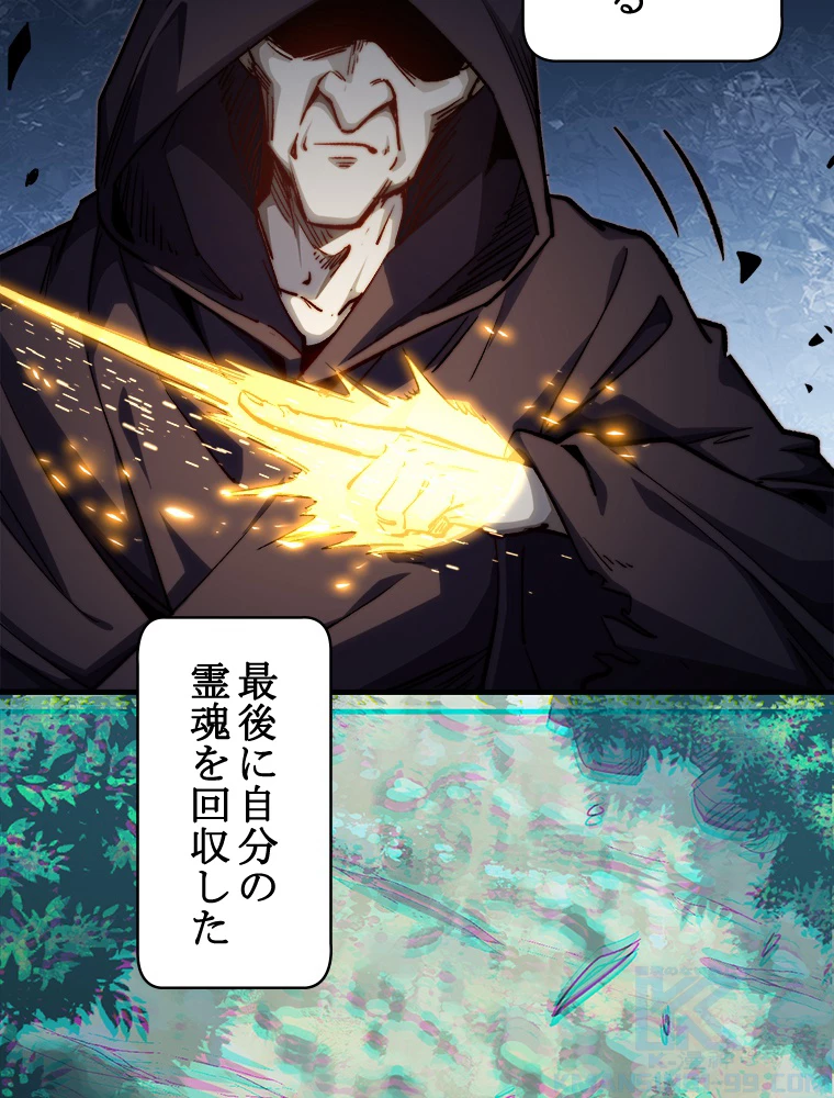 修業マニアはゲームマスター？ 94話 - 67