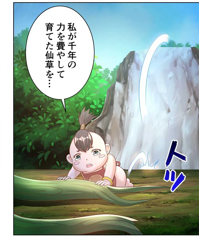 雷神の復讐~再び最強至尊へ 101話 - 44