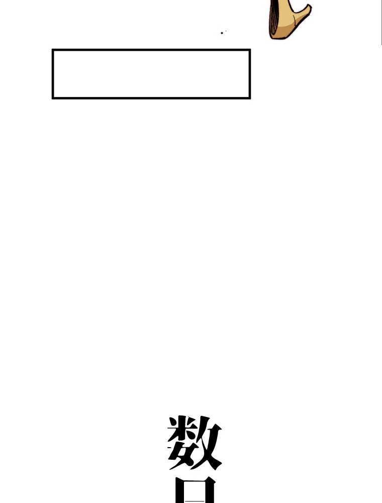 修業マニアはゲームマスター？ 83話 - 45
