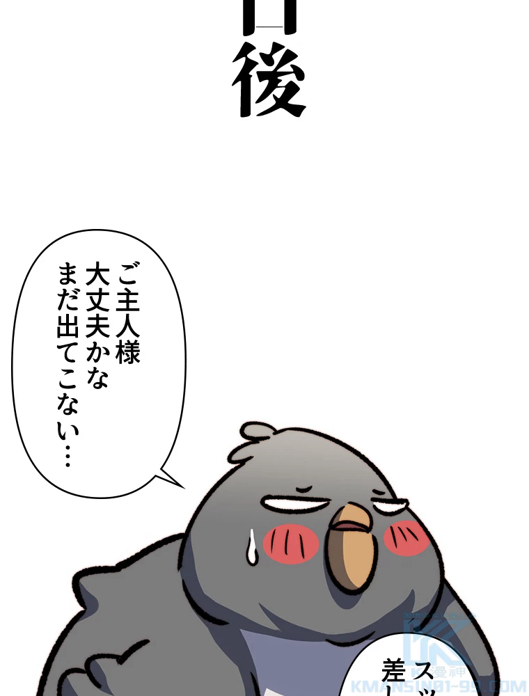 修業マニアはゲームマスター？ 83話 - 46