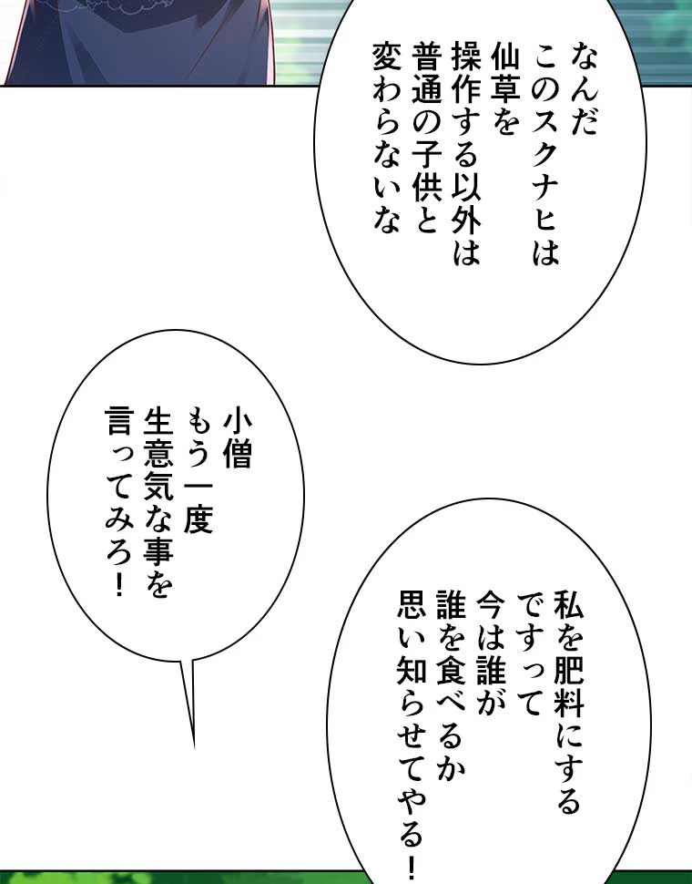 雷神の復讐~再び最強至尊へ 101話 - 47