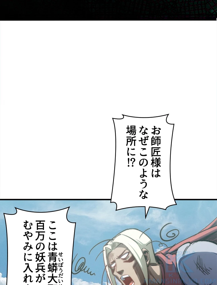 修業マニアはゲームマスター？ 94話 - 70