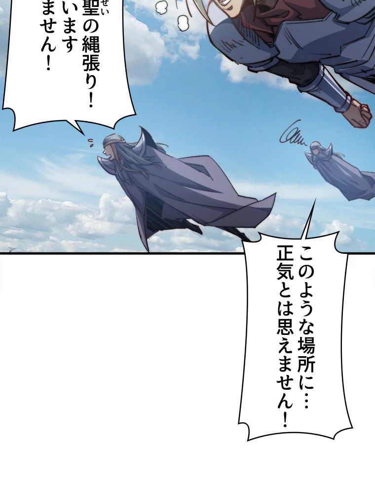 修業マニアはゲームマスター？ 94話 - 71