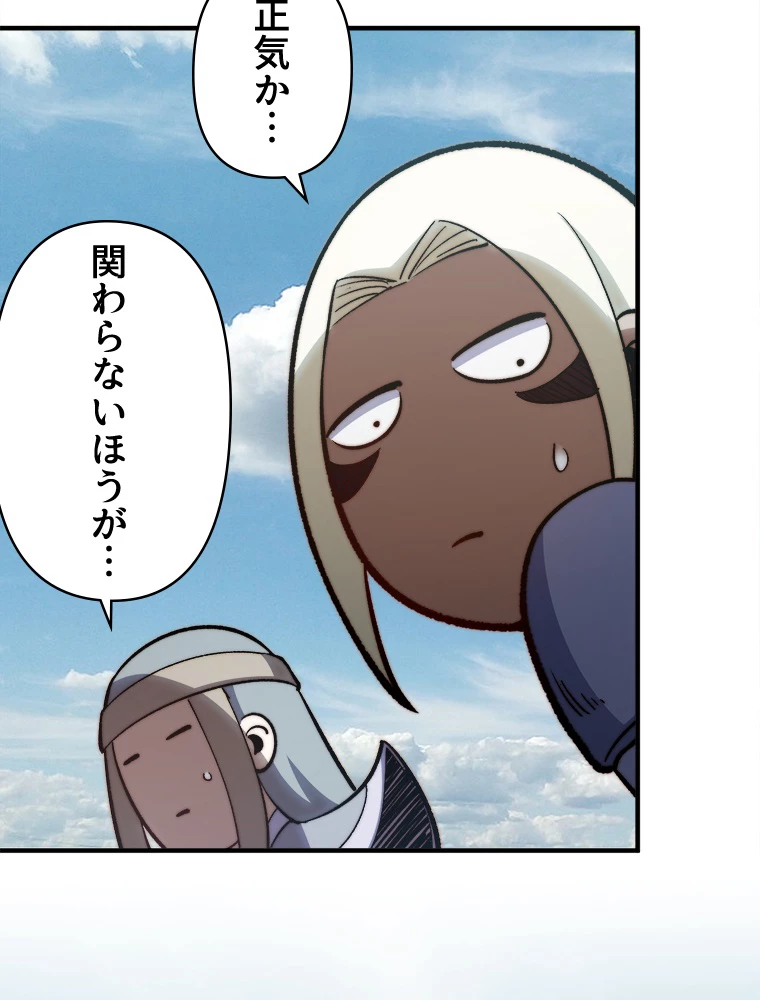修業マニアはゲームマスター？ 94話 - 75