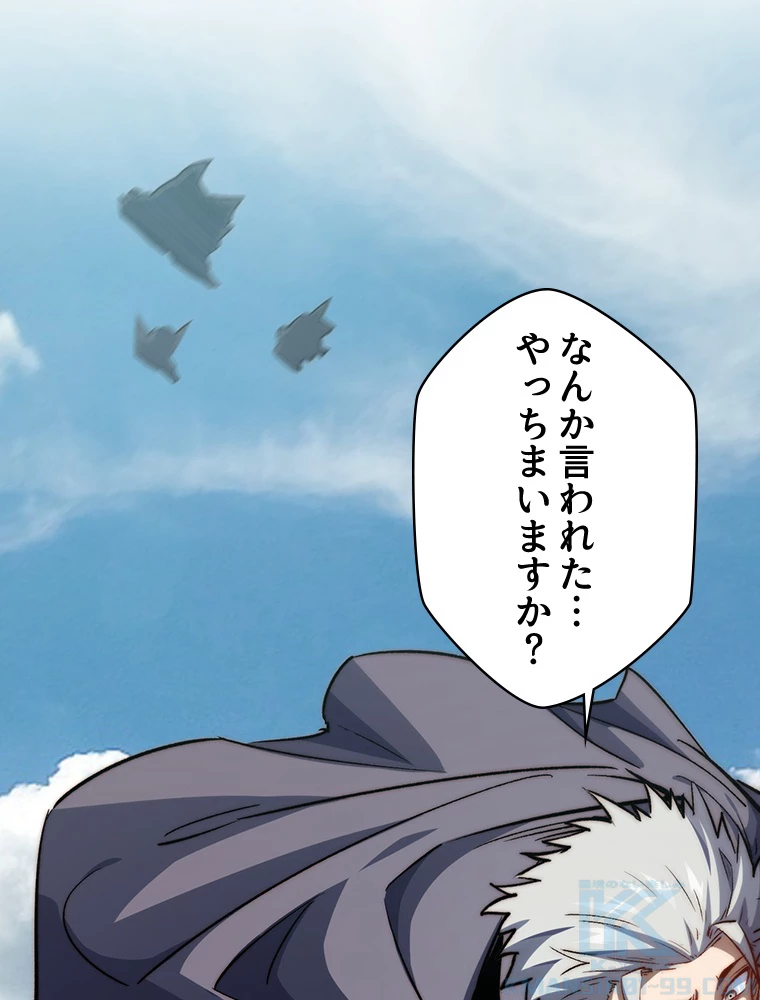 修業マニアはゲームマスター？ 94話 - 76