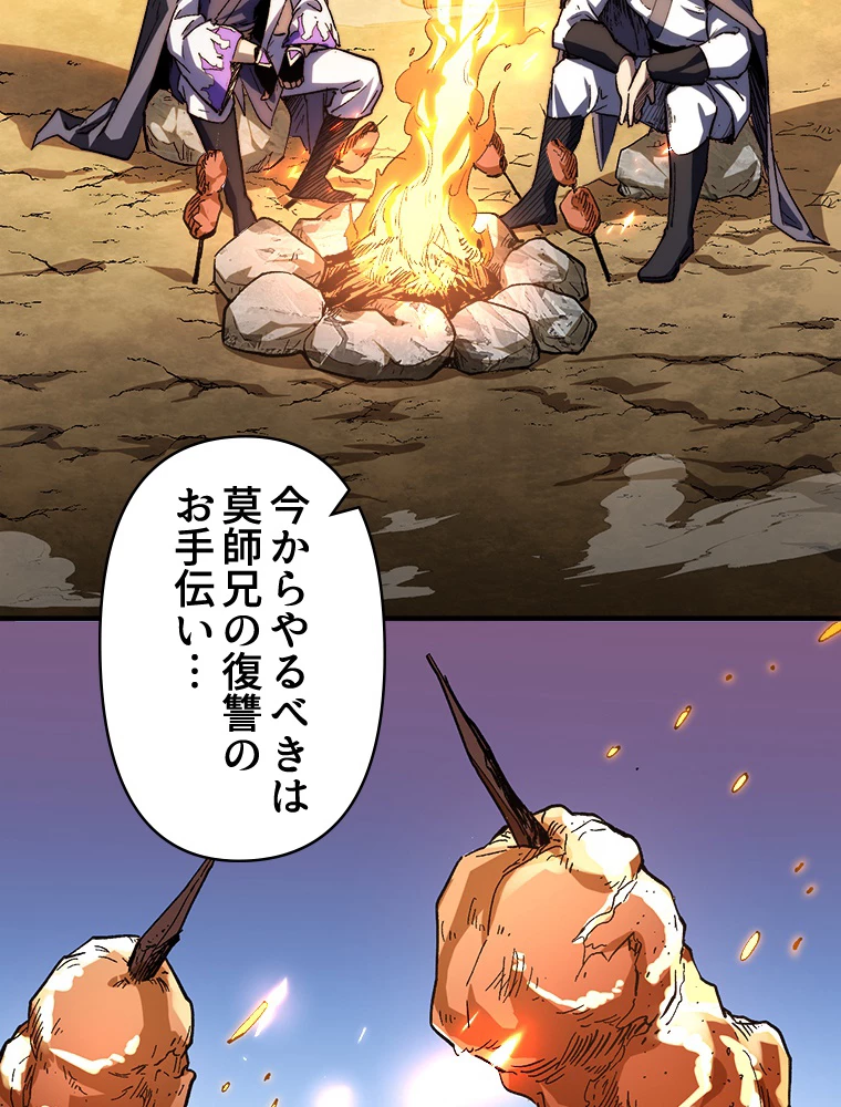 修業マニアはゲームマスター？ 83話 - 50