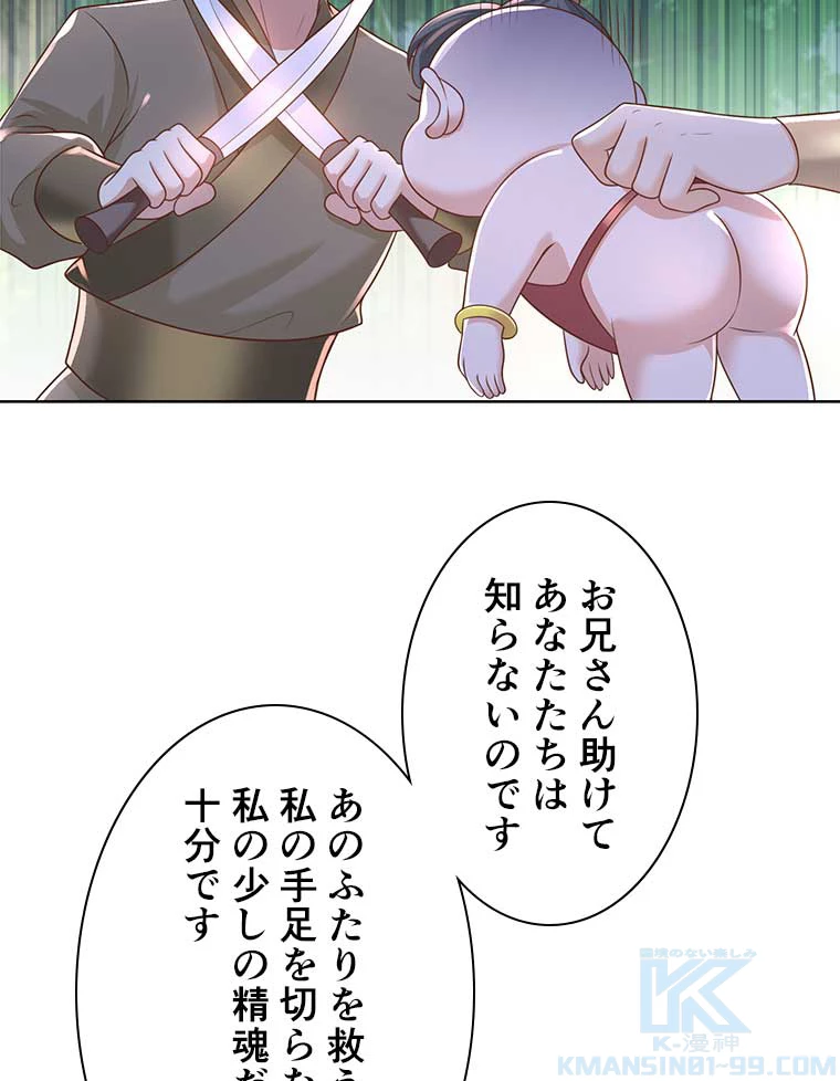 雷神の復讐~再び最強至尊へ 101話 - 55