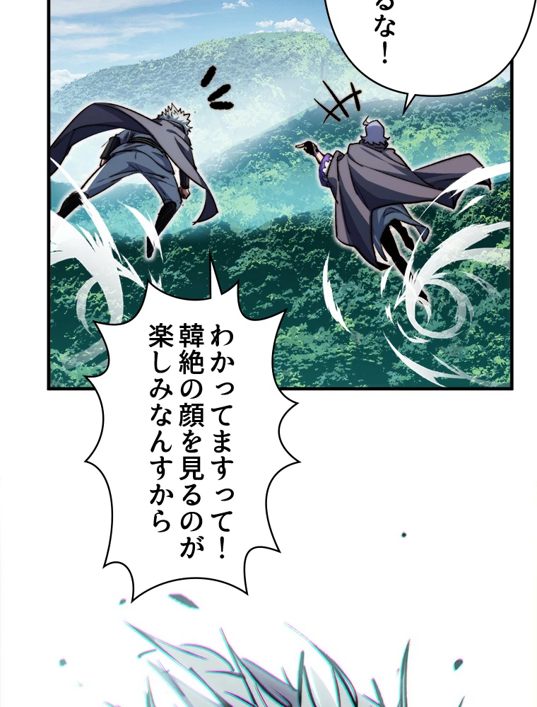 修業マニアはゲームマスター？ 94話 - 78