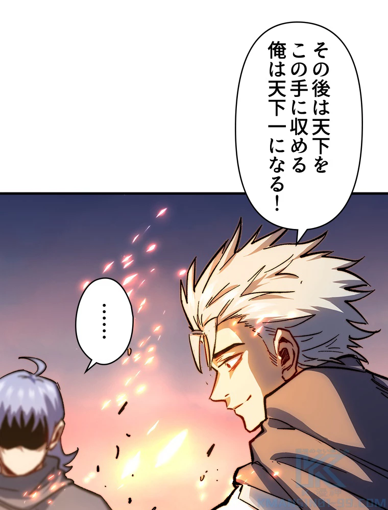 修業マニアはゲームマスター？ 83話 - 52