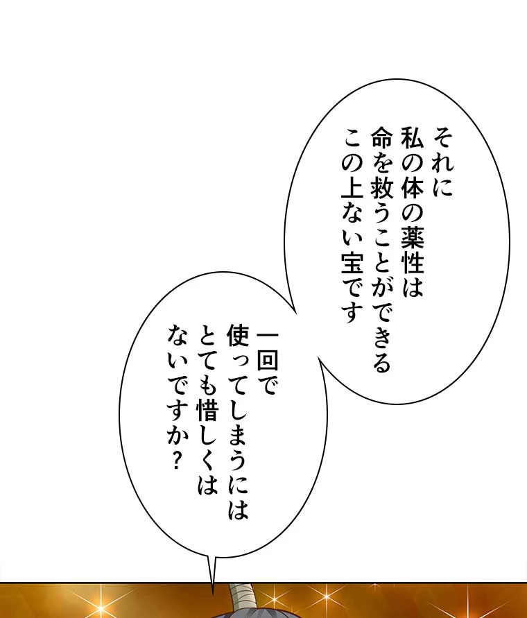 雷神の復讐~再び最強至尊へ 101話 - 57