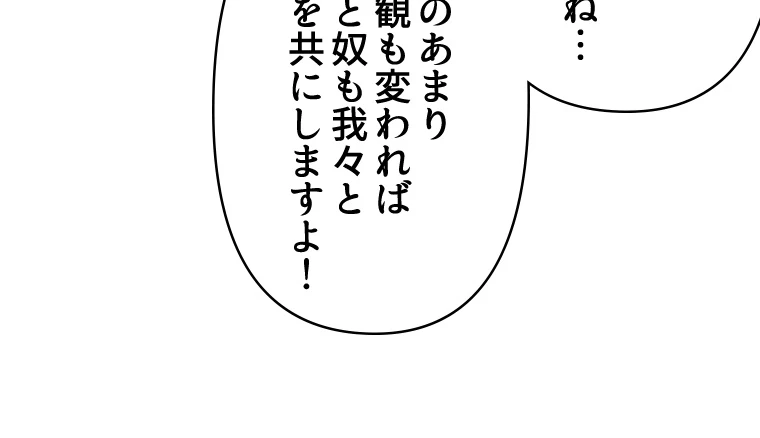 修業マニアはゲームマスター？ 94話 - 80