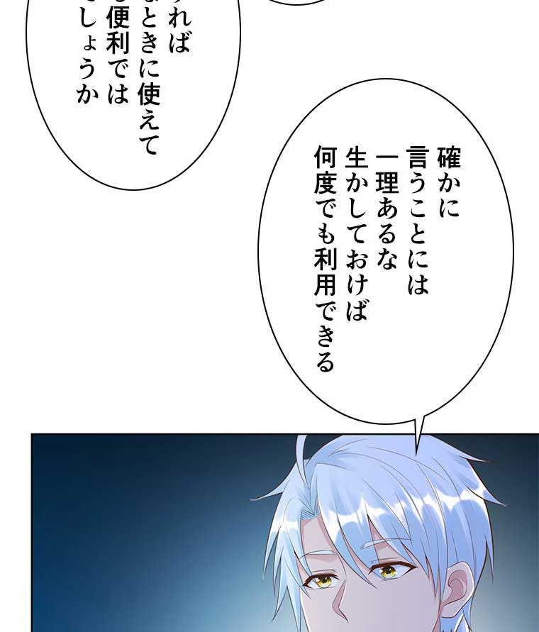 雷神の復讐~再び最強至尊へ 101話 - 59