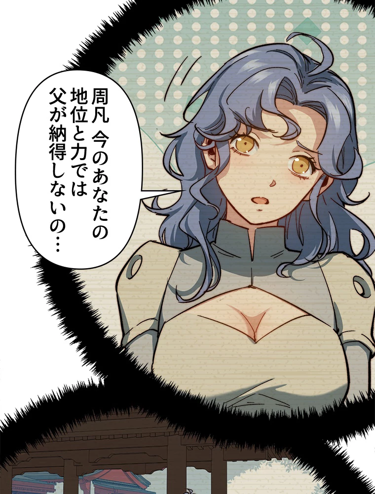 修業マニアはゲームマスター？ 83話 - 54