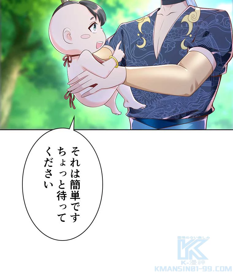 雷神の復讐~再び最強至尊へ 101話 - 61