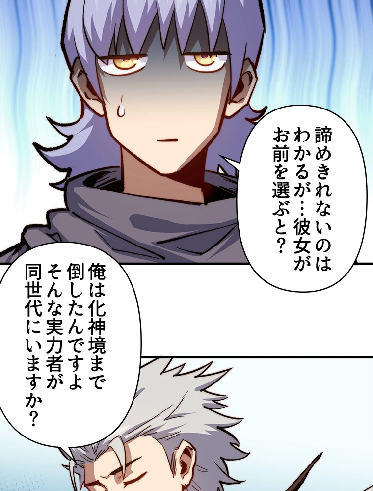 修業マニアはゲームマスター？ 83話 - 56