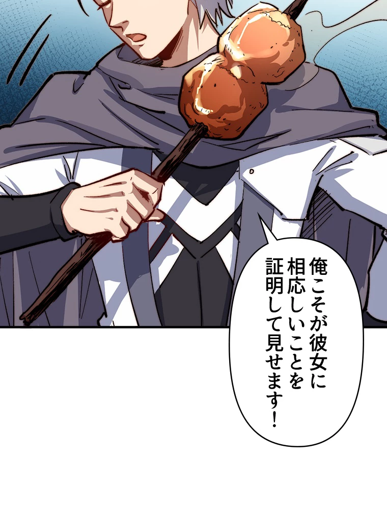 修業マニアはゲームマスター？ 83話 - 57