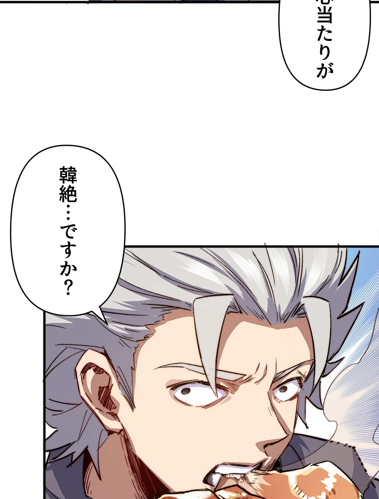 修業マニアはゲームマスター？ 83話 - 59