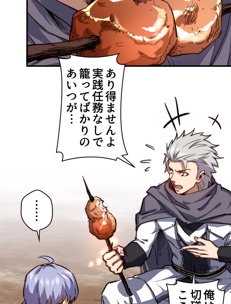 修業マニアはゲームマスター？ 83話 - 60