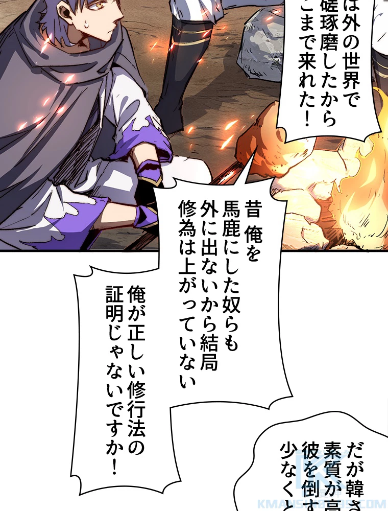 修業マニアはゲームマスター？ 83話 - 61