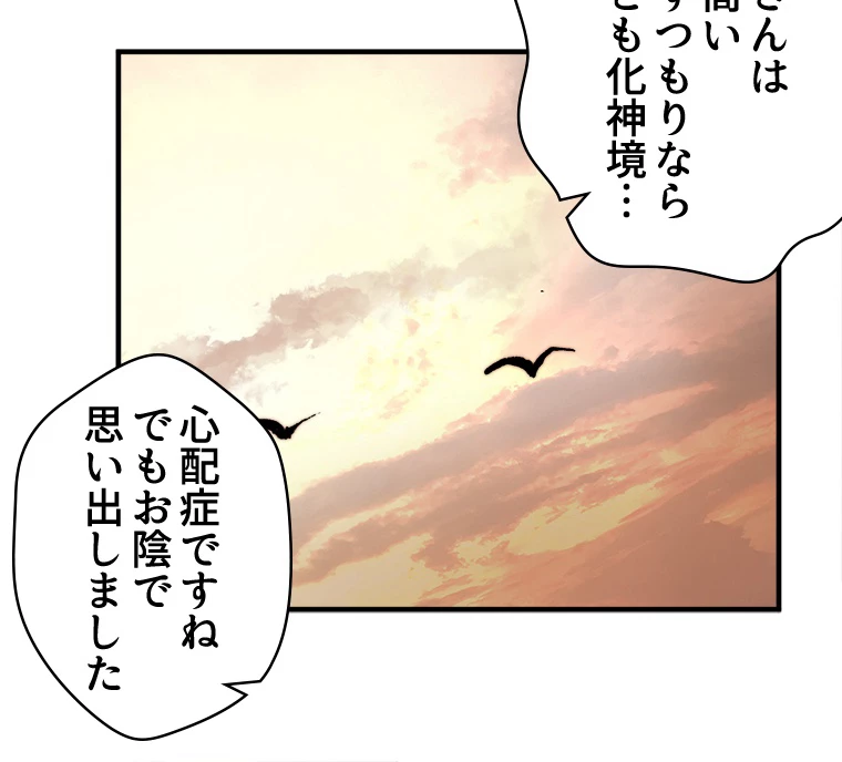修業マニアはゲームマスター？ 83話 - 62