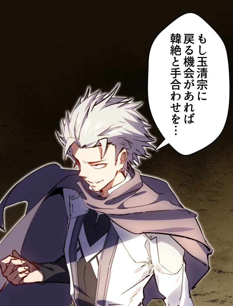 修業マニアはゲームマスター？ 83話 - 63