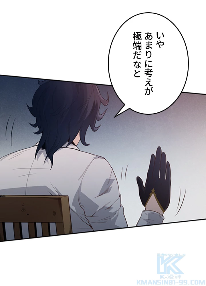 ロベル〜ウォースピリットの継承者〜 194話 - 28