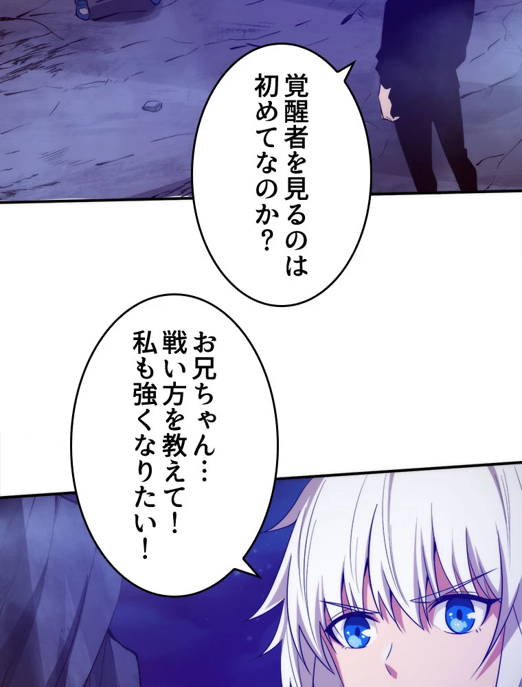 人生リセット 87話 - 50