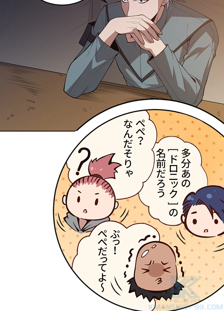 ロベル〜ウォースピリットの継承者〜 194話 - 40