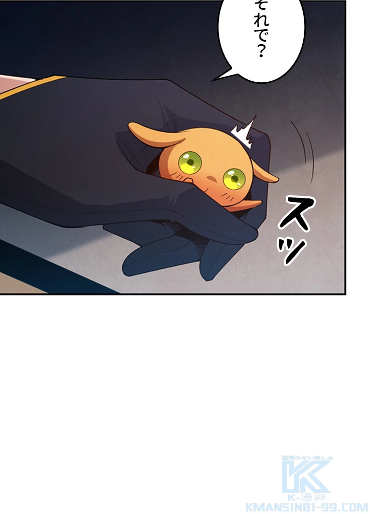 ロベル〜ウォースピリットの継承者〜 194話 - 43