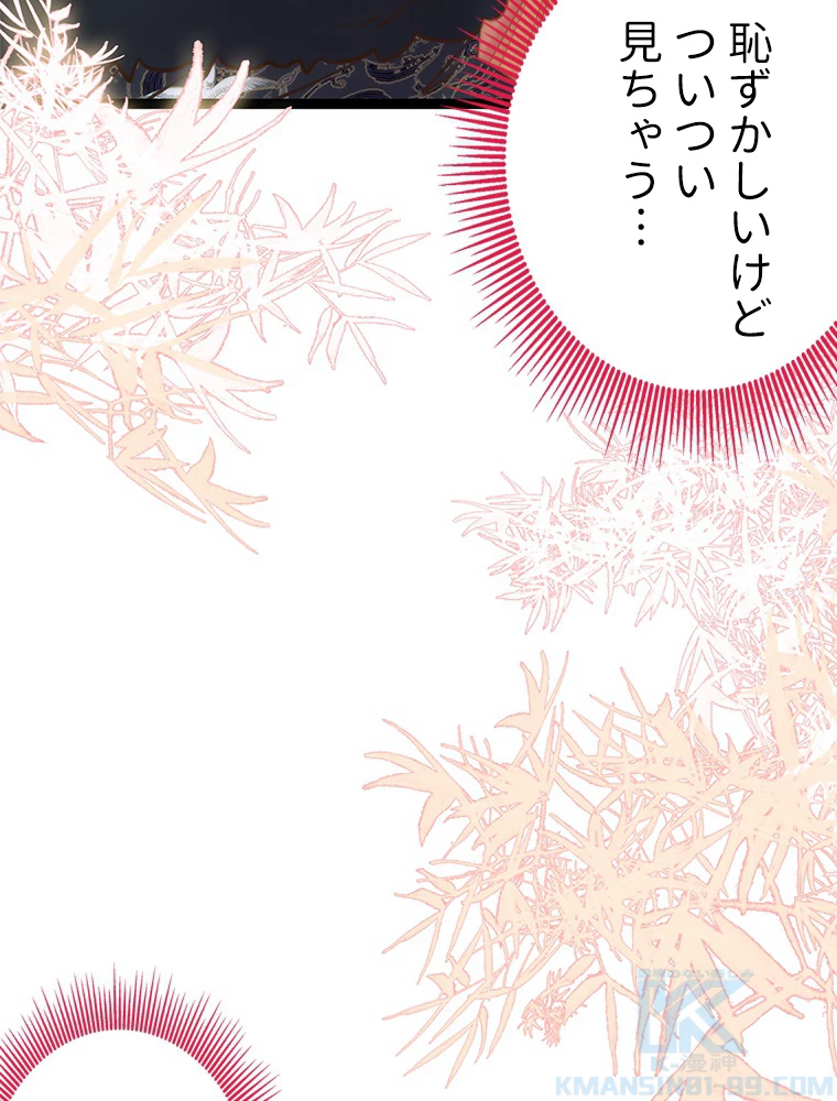 今日も弟子に狙われている 第48話 - 4