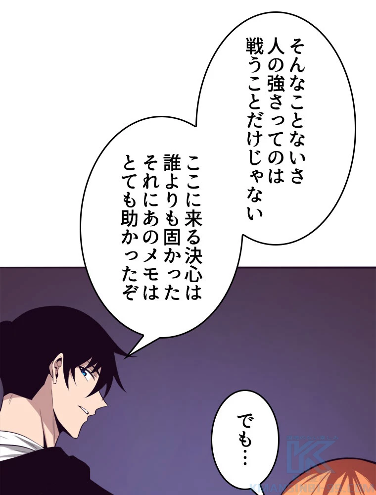 人生リセット 87話 - 73