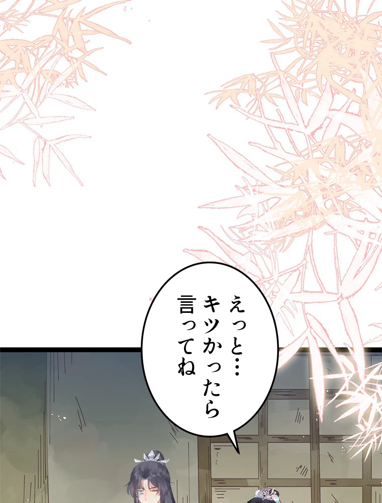今日も弟子に狙われている 第48話 - 6