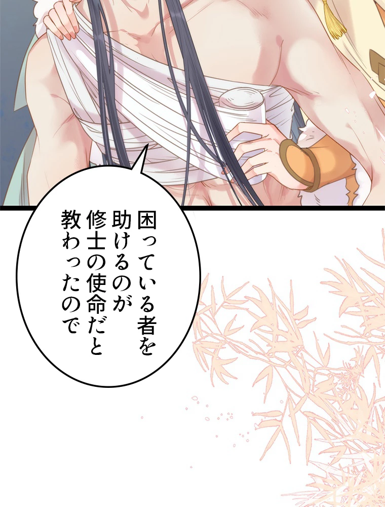 今日も弟子に狙われている 第48話 - 9