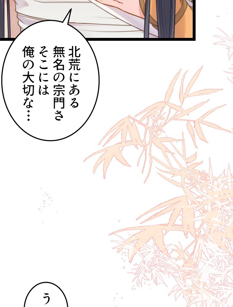 今日も弟子に狙われている 第48話 - 11