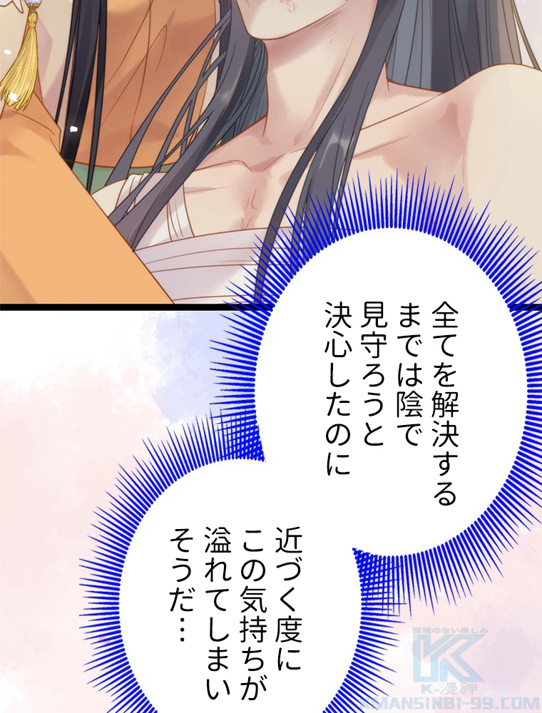 今日も弟子に狙われている 第48話 - 16