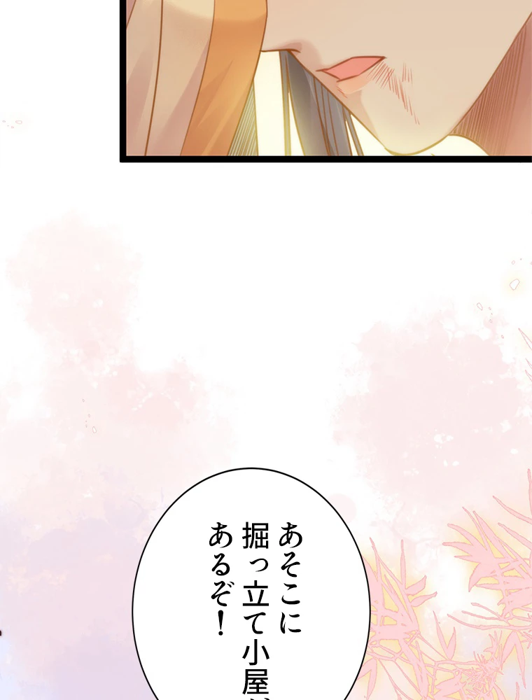 今日も弟子に狙われている 第48話 - 20