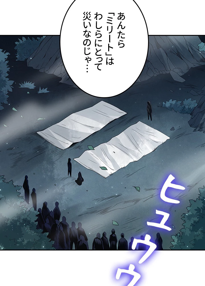 ロベル〜ウォースピリットの継承者〜 194話 - 87