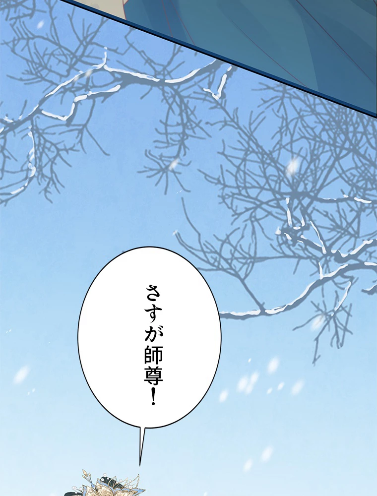 今日も弟子に狙われている 第48話 - 30