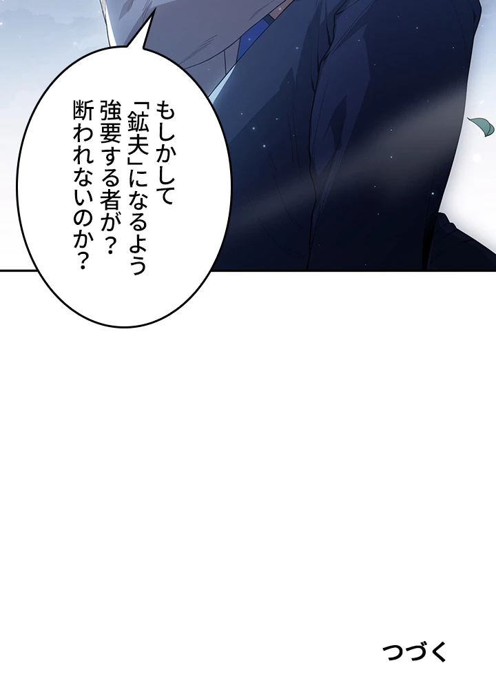 ロベル〜ウォースピリットの継承者〜 194話 - 89