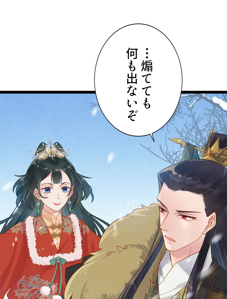今日も弟子に狙われている 第48話 - 33