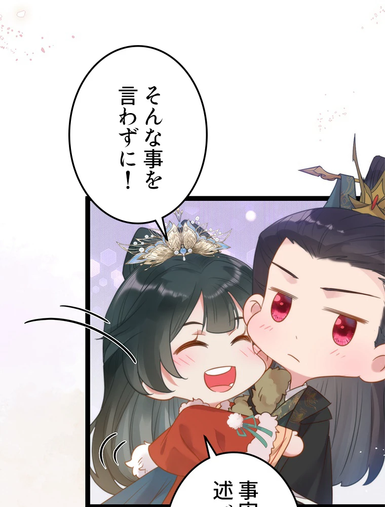 今日も弟子に狙われている 第48話 - 35
