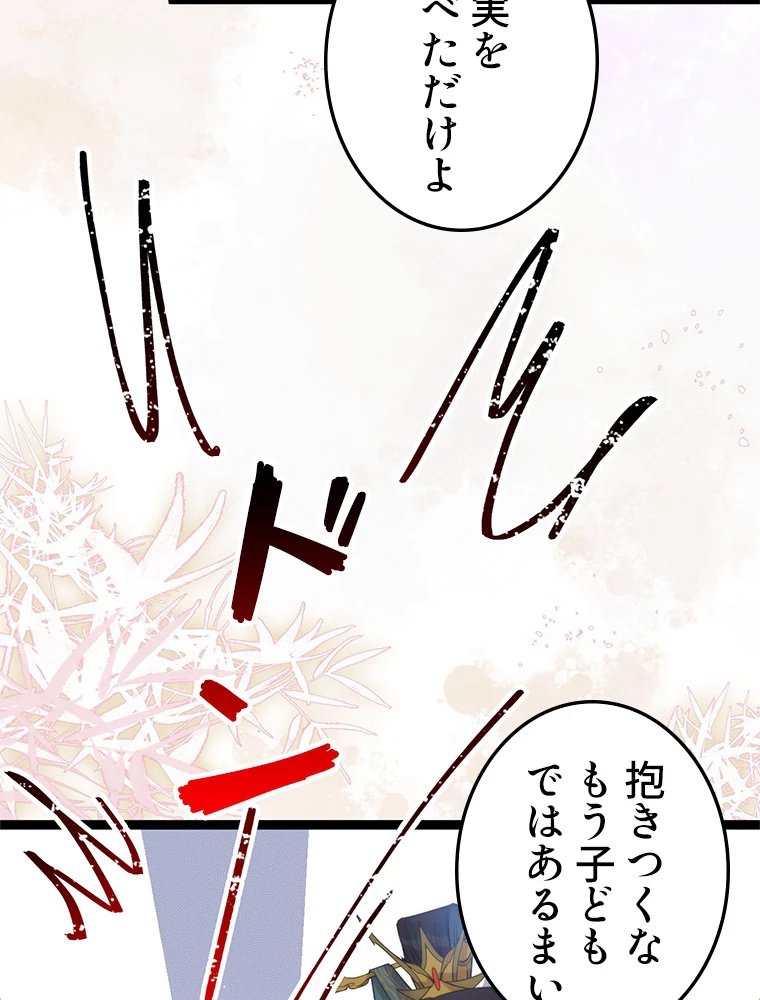 今日も弟子に狙われている 第48話 - 36