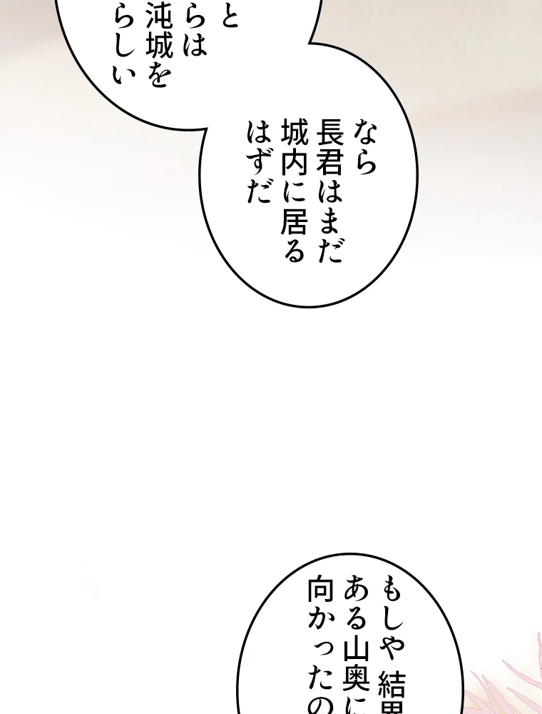 今日も弟子に狙われている 第48話 - 41