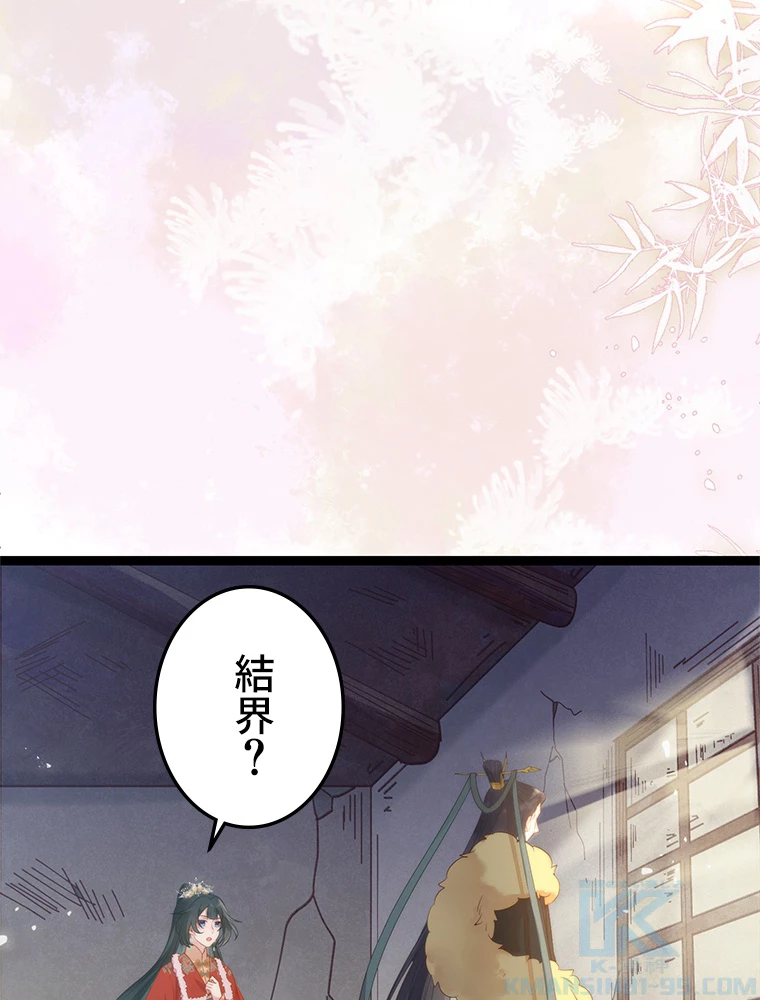 今日も弟子に狙われている 第48話 - 43