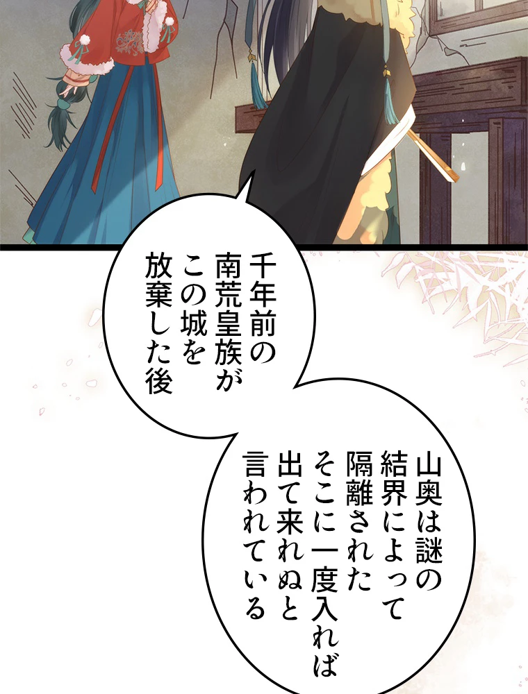 今日も弟子に狙われている 第48話 - 44