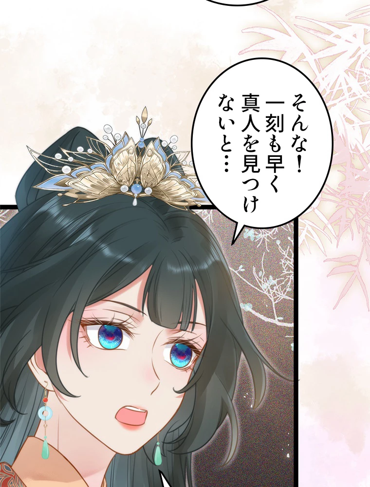 今日も弟子に狙われている 第48話 - 45